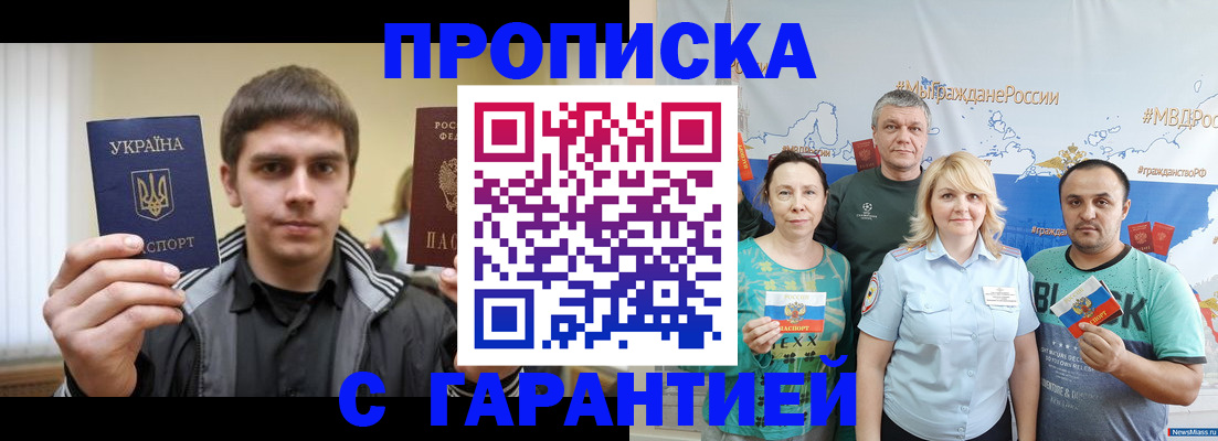 временная регистрация надежно в Железногорск-Илимском