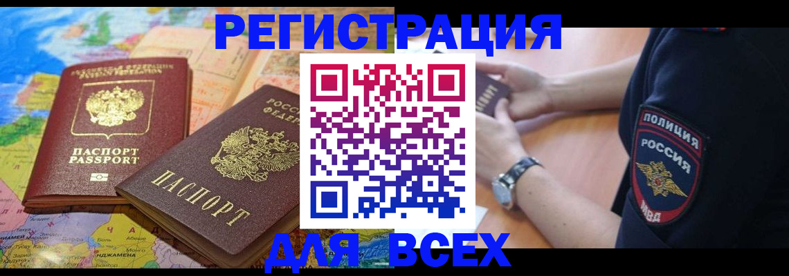 временная прописка в Железногорск-Илимском